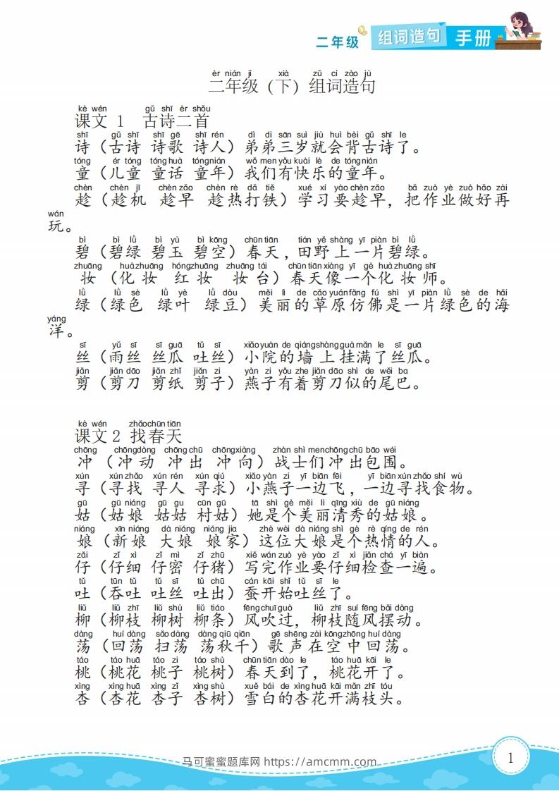 二下语文组词造句手册15页-马可蜜蜜题库网