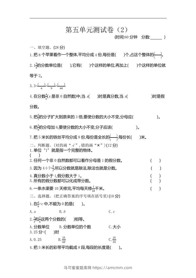 四下青岛版数学第五单元检测卷.1(五四制)-马可蜜蜜题库网