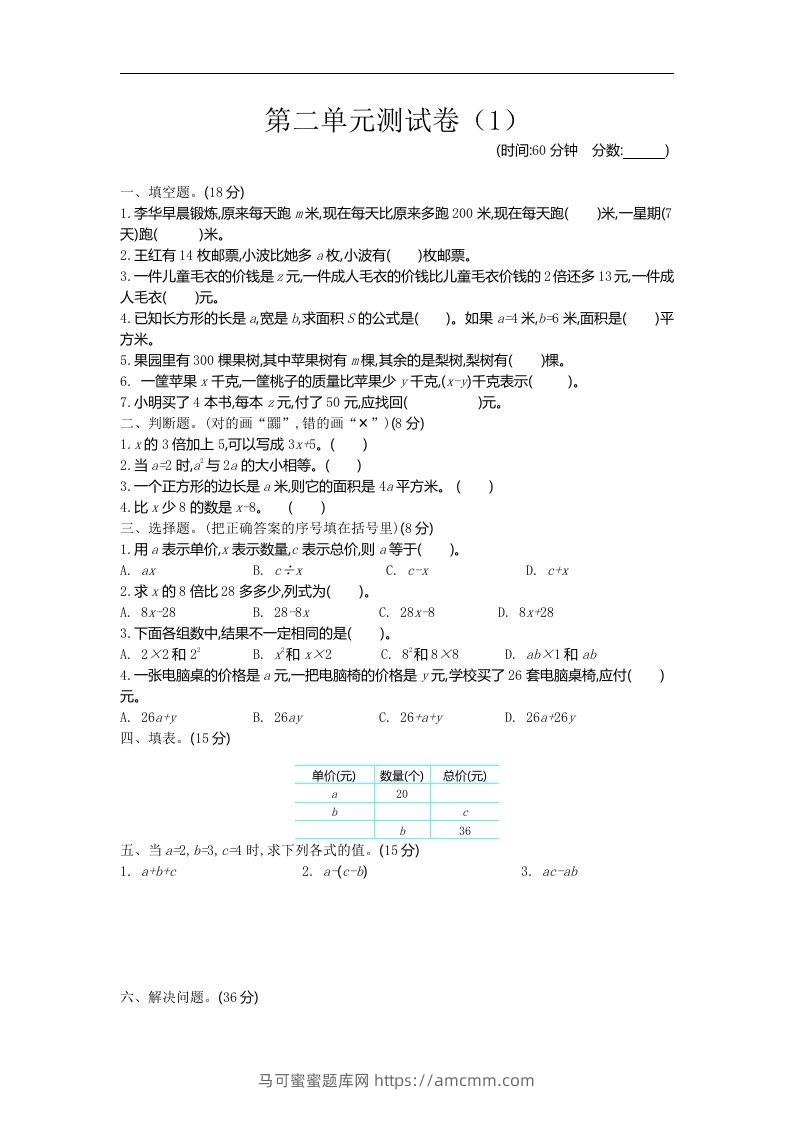 四下青岛六三版数学第二单元检测卷.1-马可蜜蜜题库网