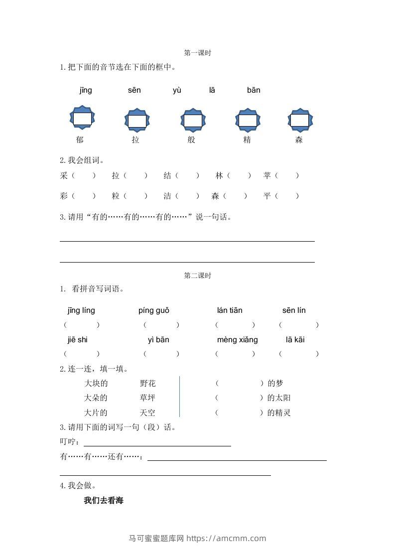 二下语文第八课课时练-马可蜜蜜题库网