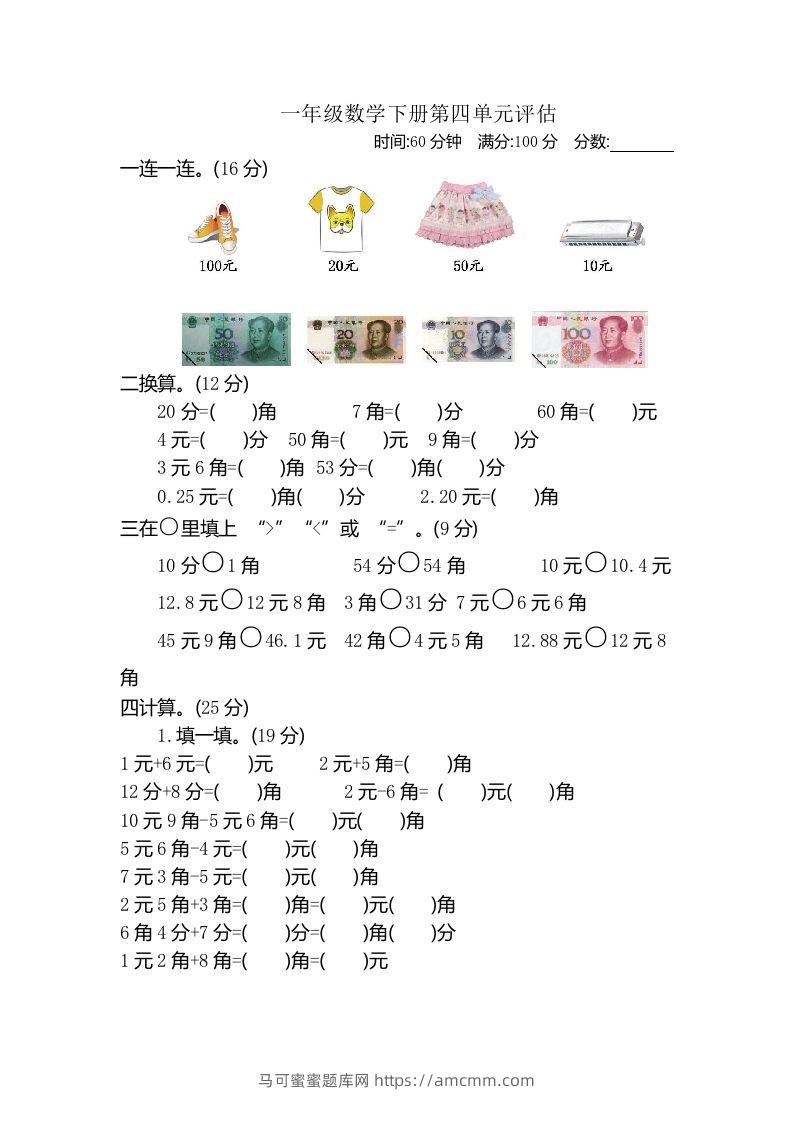 一下冀教版数学第四单元测试卷B-马可蜜蜜题库网