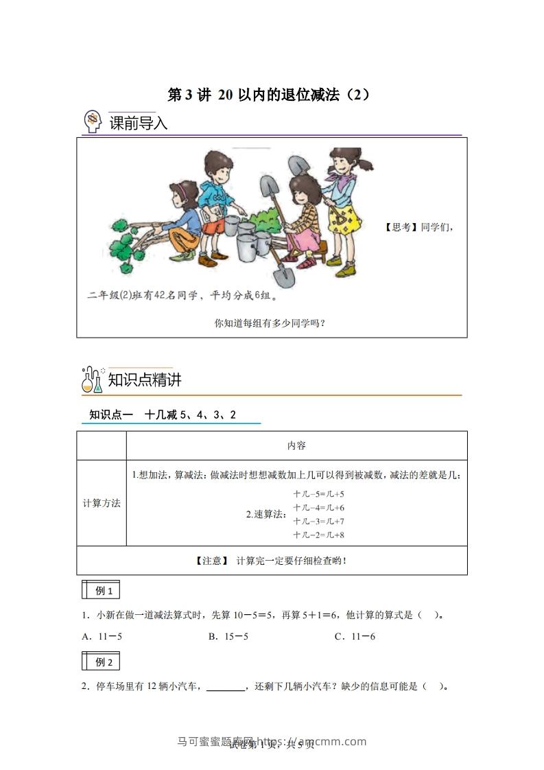 人教版数学一年级下册2-220以内的退位减法（2）练习卷（基础卷）-马可蜜蜜题库网