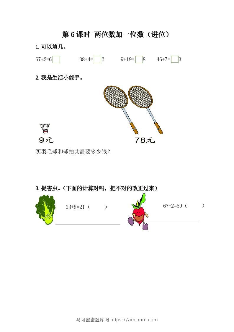 一下冀教版数学课时5-6两位数加一位数（进位）-马可蜜蜜题库网