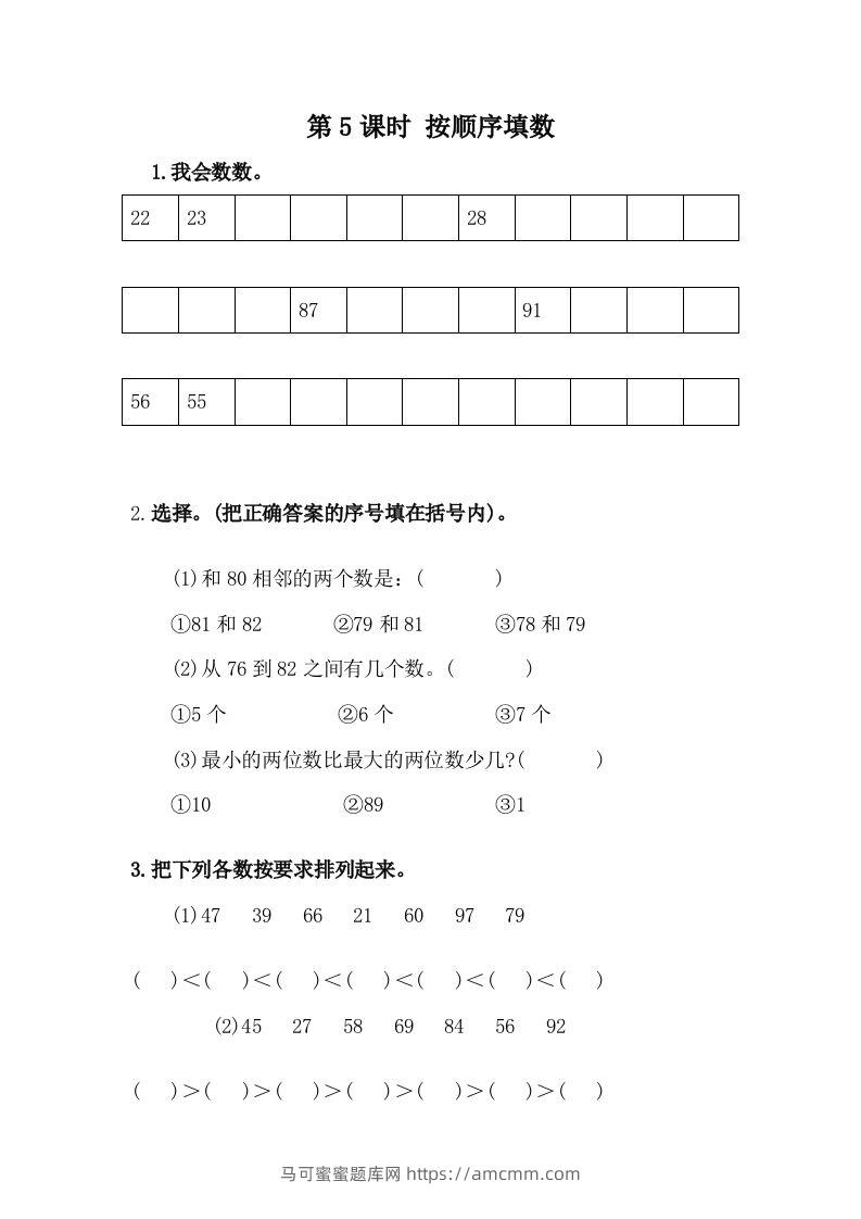 一下冀教版数学课时3-5按顺序填数-马可蜜蜜题库网