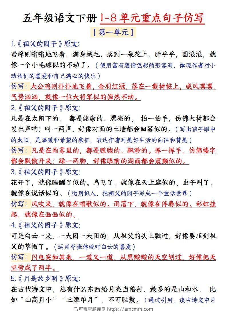 【金句仿写】五下语文-马可蜜蜜题库网