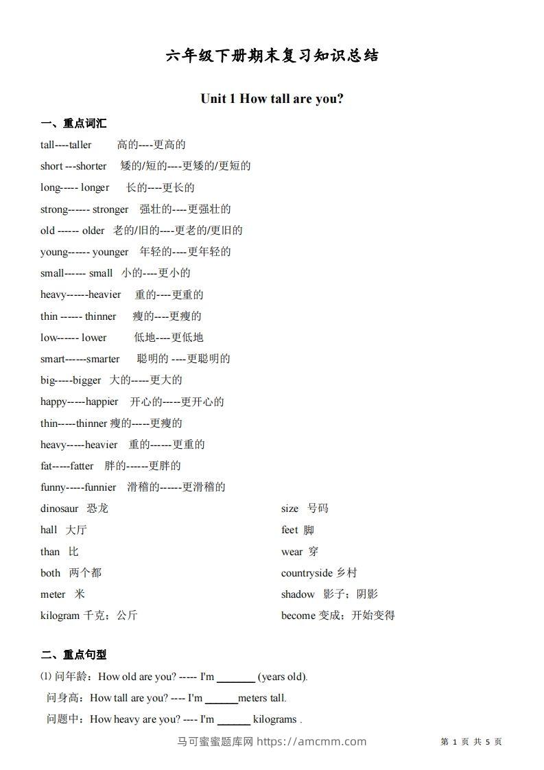 【知识点】六下人教版PEP英语期末复习知识总结-马可蜜蜜题库网