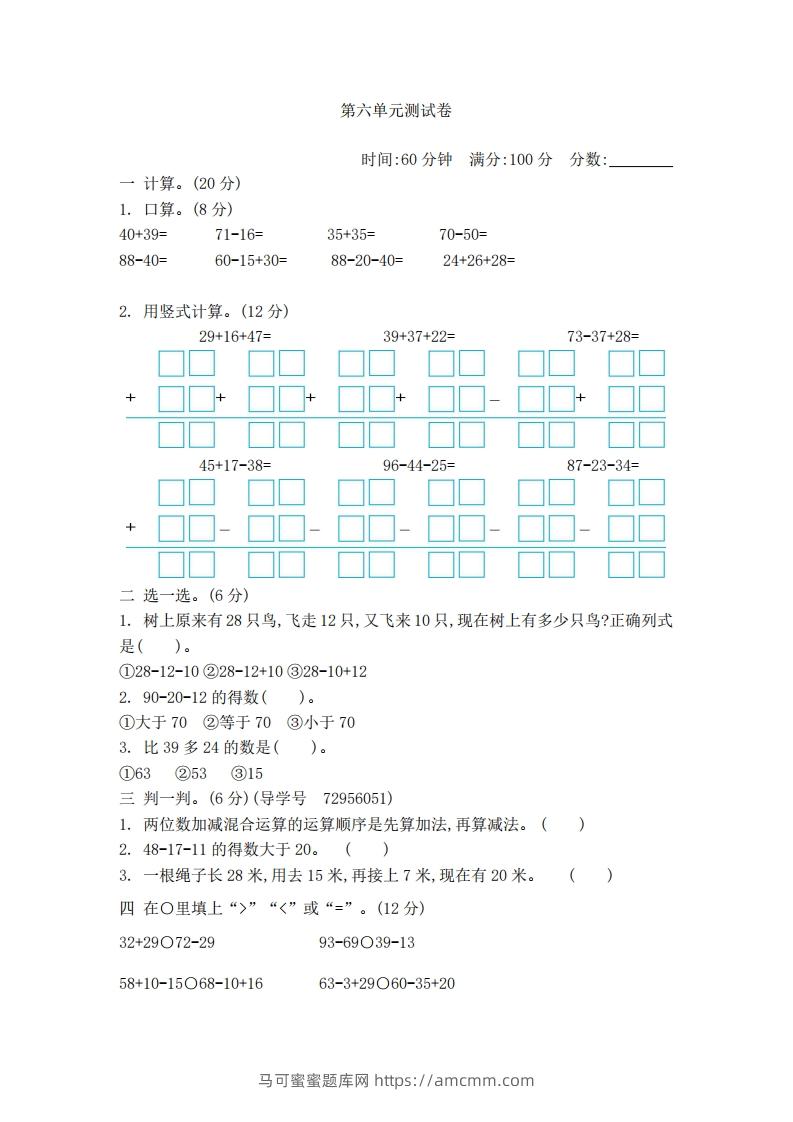 一下青岛版数学第六单元检测卷2（54制）-马可蜜蜜题库网