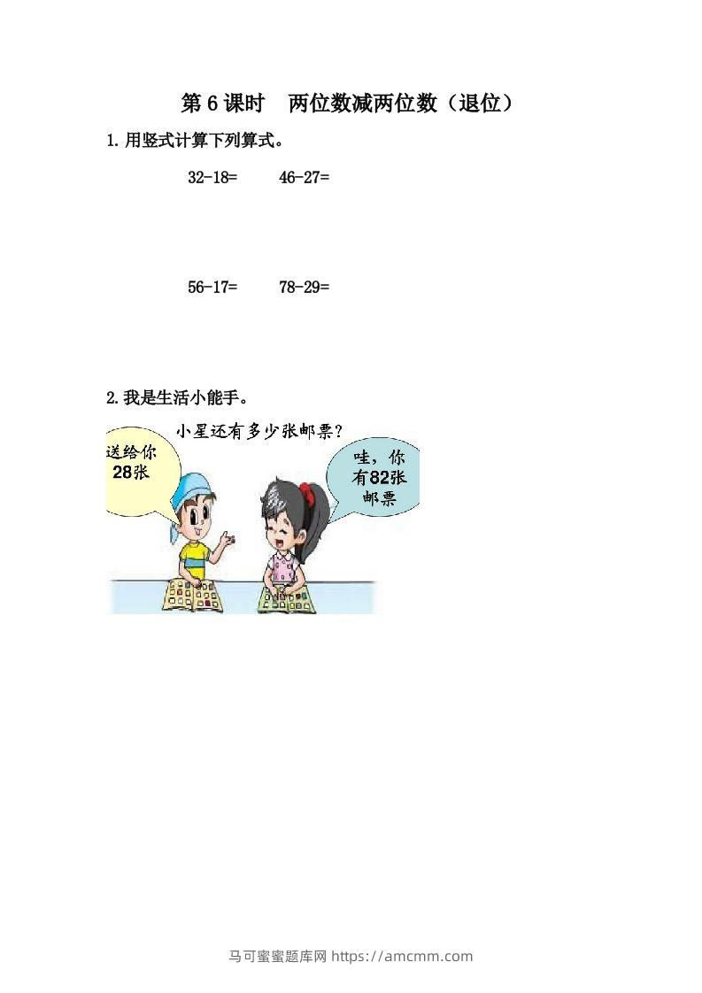 一下冀教版数学课时7-6两位数减两位数（退位）-马可蜜蜜题库网