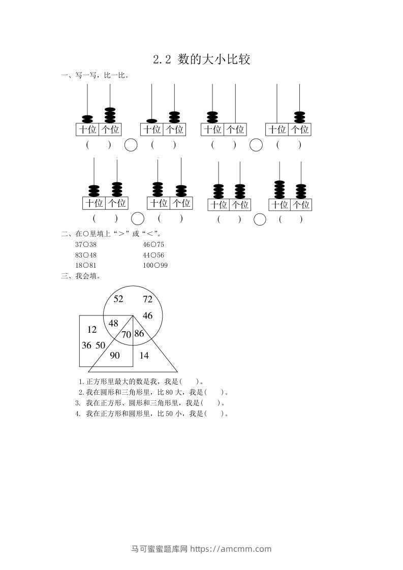 一下青岛版数学二单元课时2（54制）-马可蜜蜜题库网