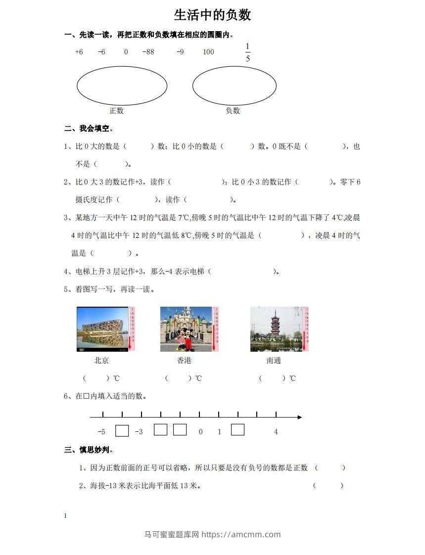 生活中的负数含答案4页（六）下数学总复习专题.通用版-马可蜜蜜题库网