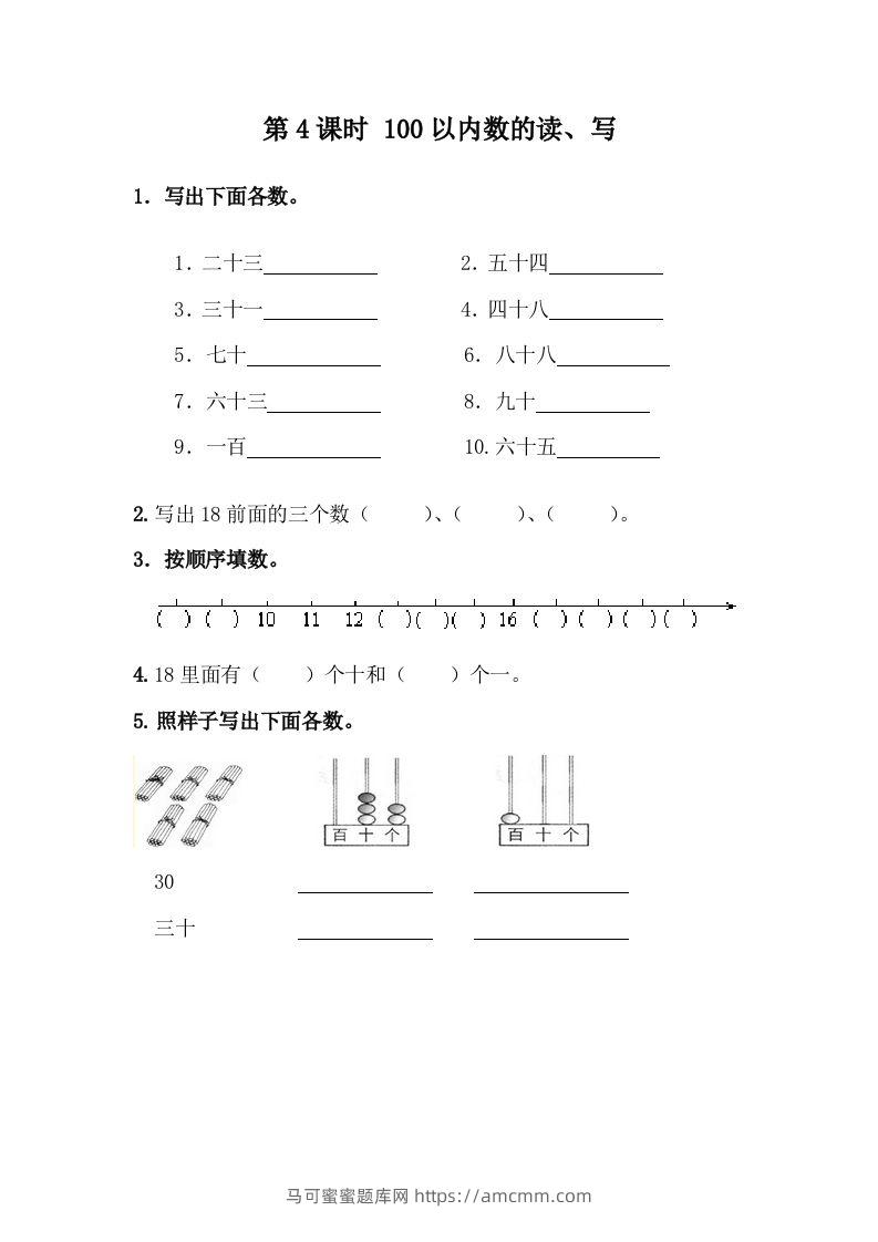 一下冀教版数学课时3-4100以内数的读、写-马可蜜蜜题库网