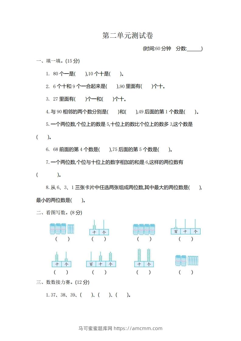 一下青岛版数学第二单元测试卷1（54制）-马可蜜蜜题库网