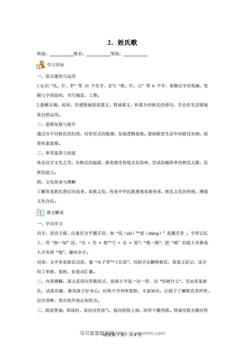 【同步练习】语文一年级下册识字2姓氏歌练习卷-马可蜜蜜题库网