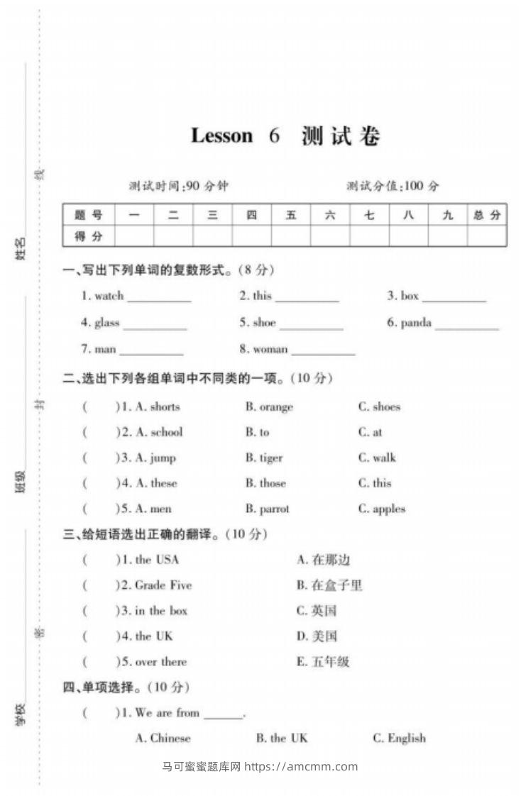 四年级英语下册试题Lesson6测试卷(PDF附答案)科普版-马可蜜蜜题库网