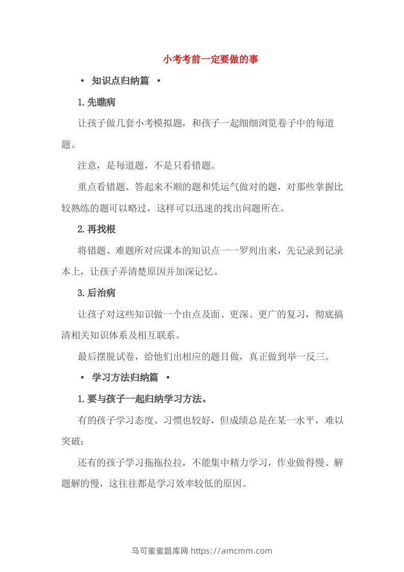 小考考前一定要做的事-马可蜜蜜题库网