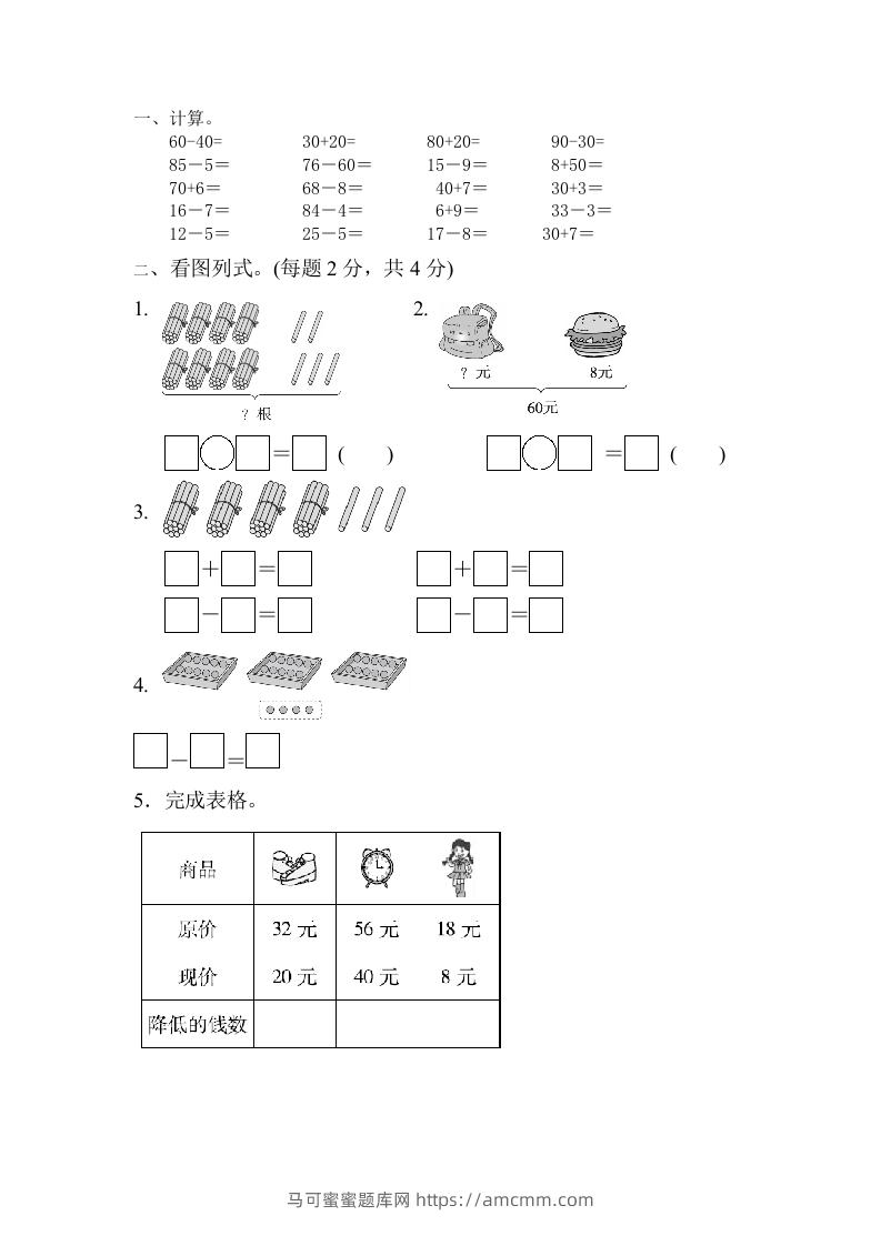 一下青岛版数学二单元课时3（54制）-马可蜜蜜题库网