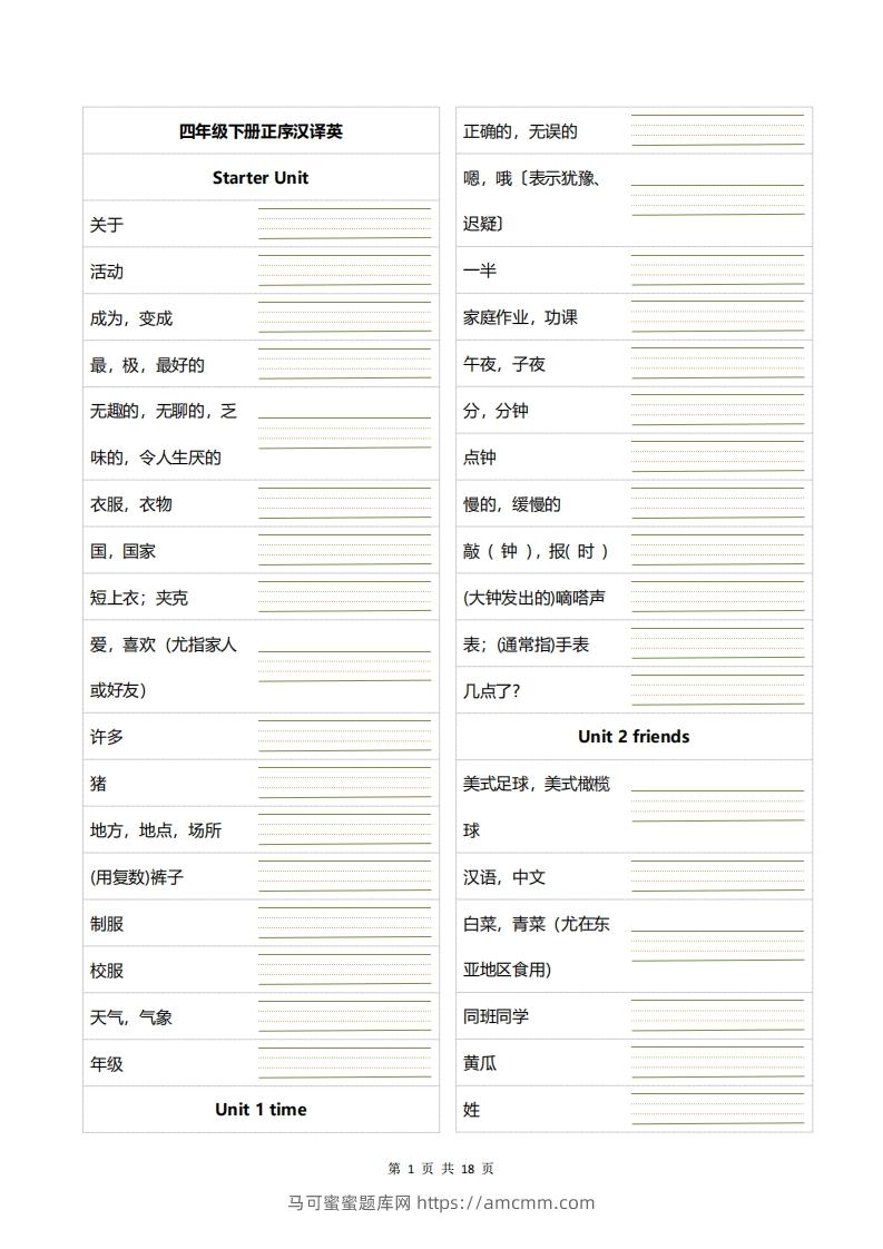 四下英语正乱序英汉互译默写-马可蜜蜜题库网