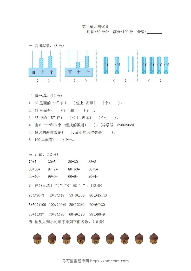 一下青岛版数学第二单元测试卷2（54制）-马可蜜蜜题库网