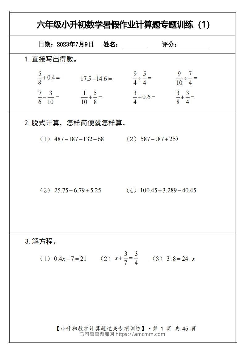 小升初计算题过关专题训练（共30套）(1)-马可蜜蜜题库网