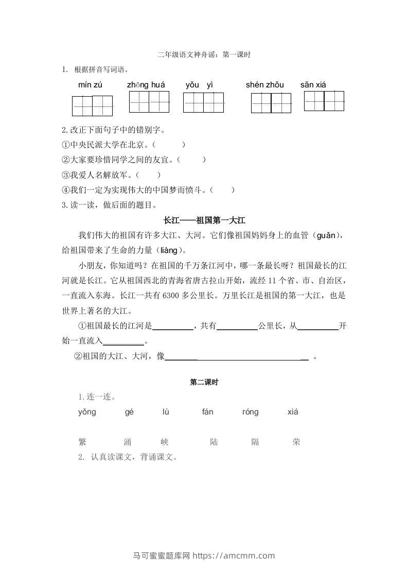 二下语文识字1课时-马可蜜蜜题库网