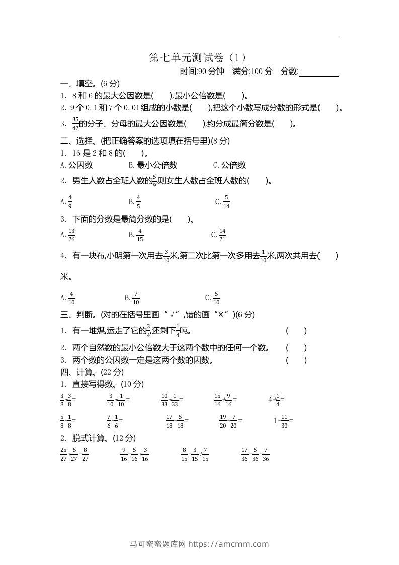 四下青岛版数学第七单元检测卷.1(五四制)-马可蜜蜜题库网