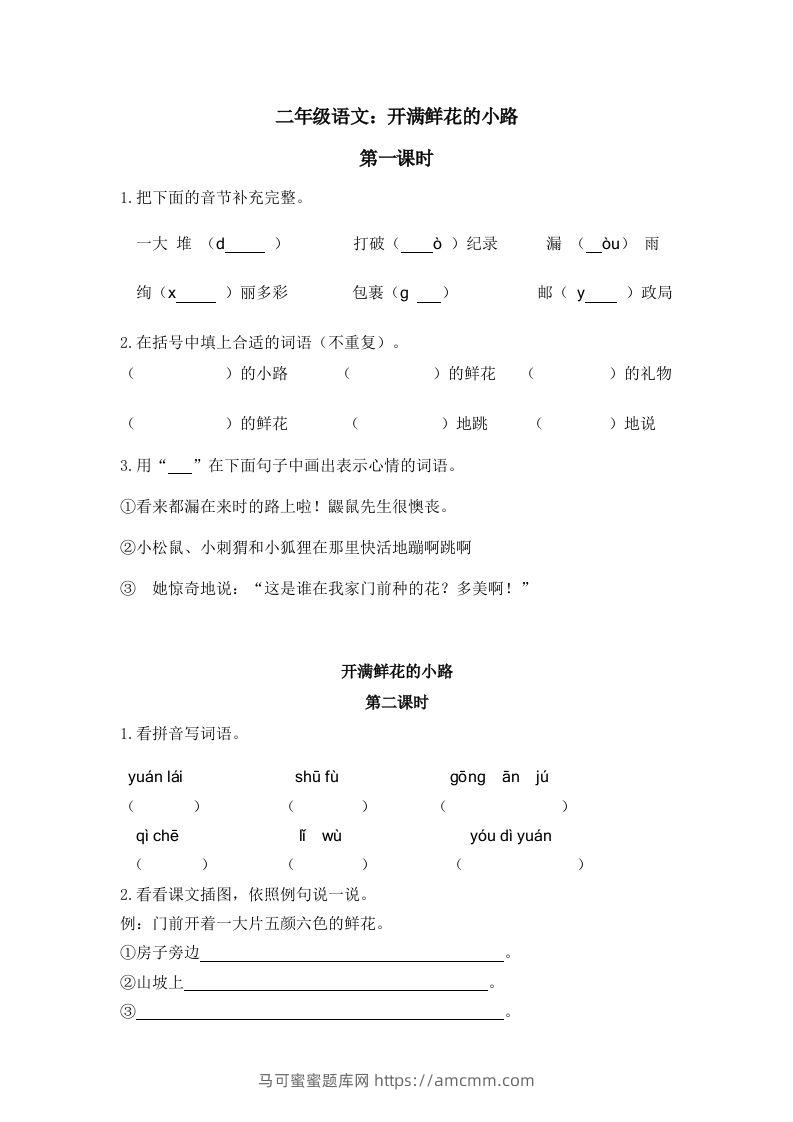 二下语文：第三课时练-马可蜜蜜题库网