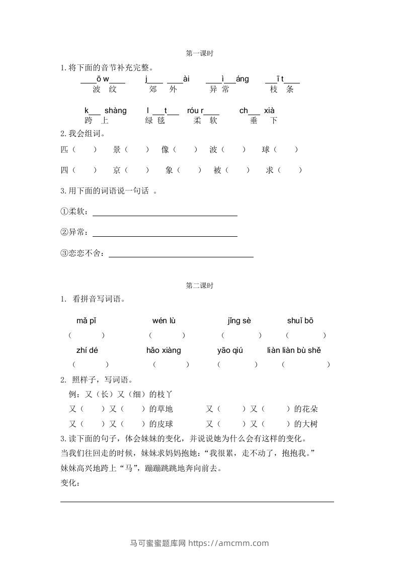 二下语文：第七课课时练-马可蜜蜜题库网