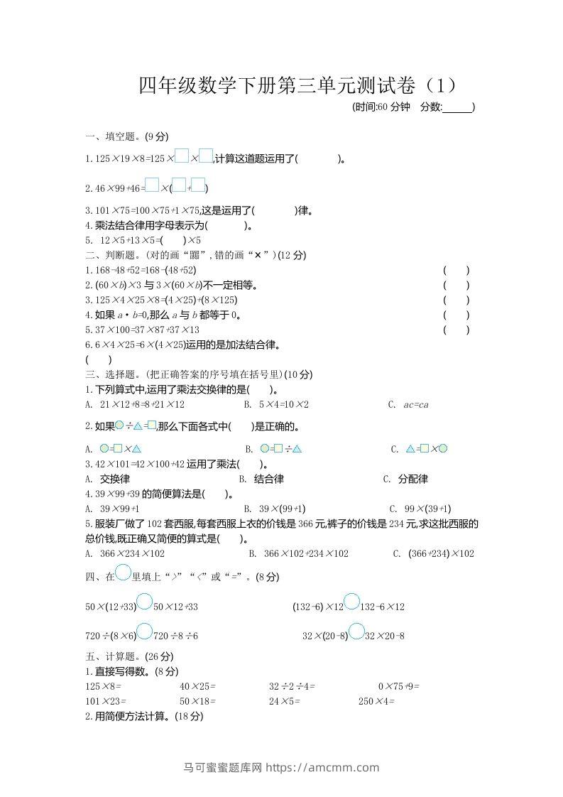 四下青岛六三版数学第三单元测试卷.1-马可蜜蜜题库网