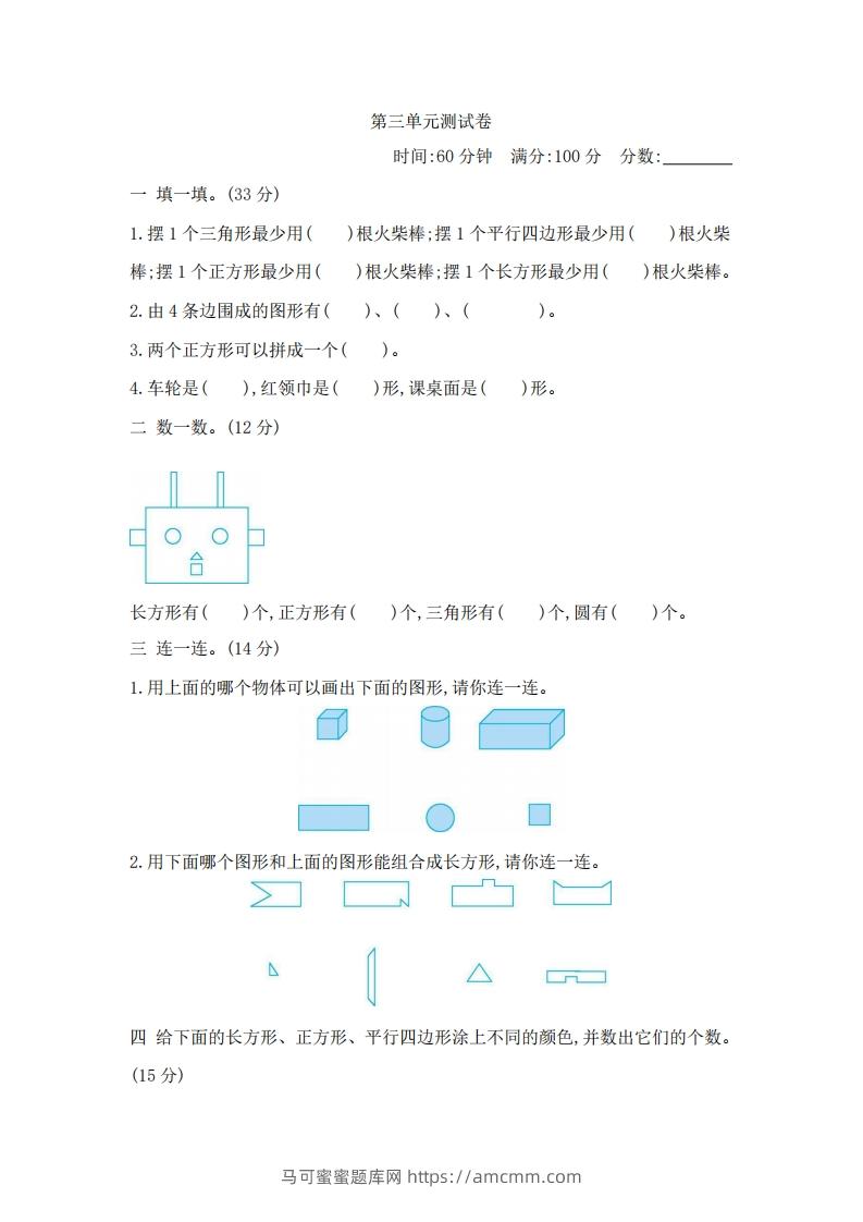 一下青岛版数学第三单元测试卷1（54制）-马可蜜蜜题库网