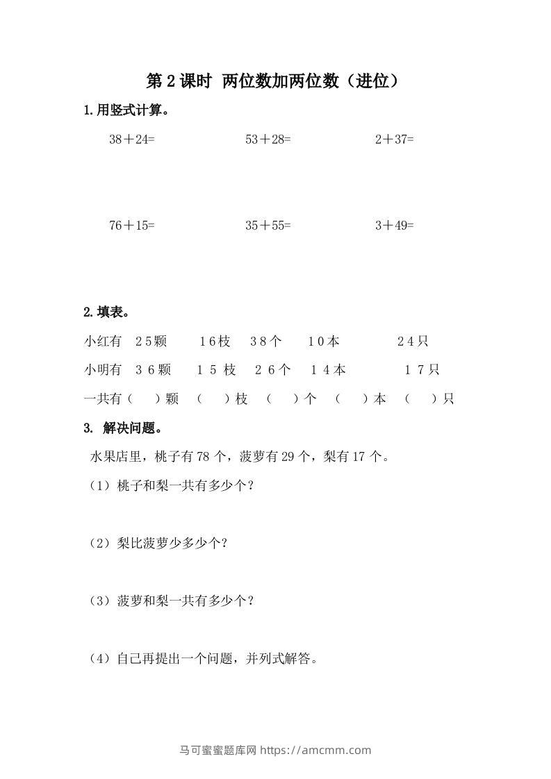 一下冀教版数学课时7-2两位数加两位数（进位）-马可蜜蜜题库网