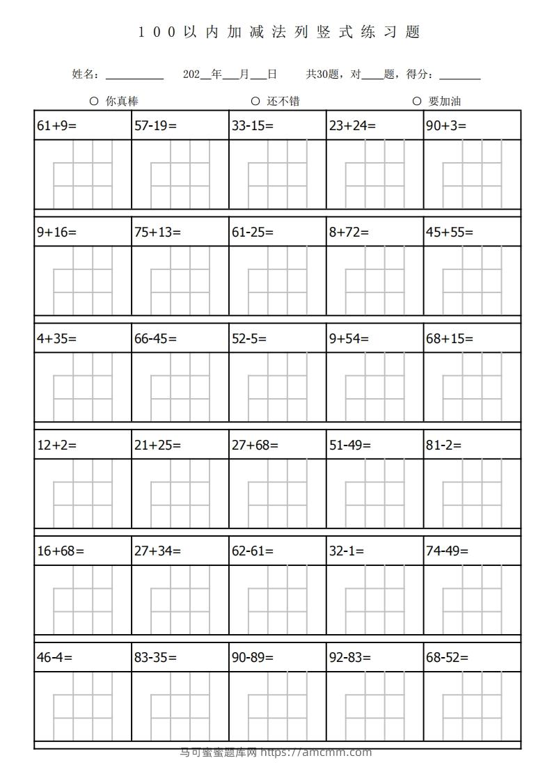 一下数学100以内加减法列竖式练习题-3180题-马可蜜蜜题库网
