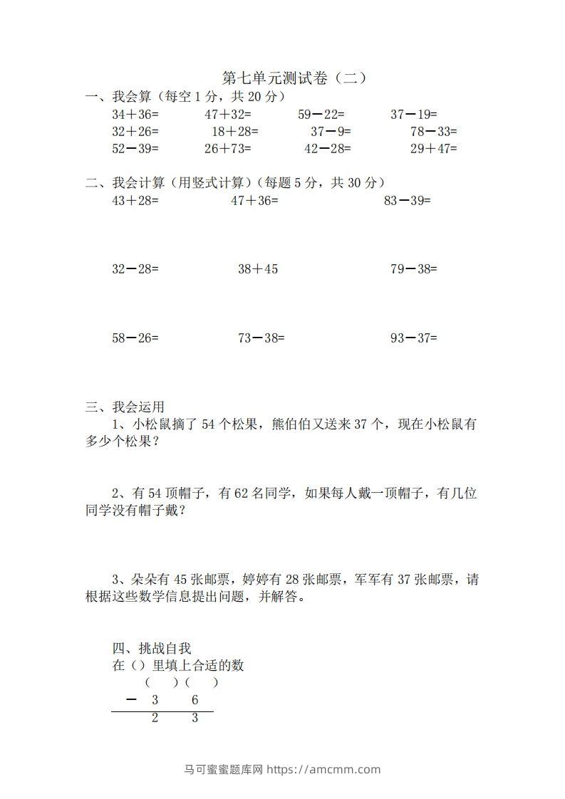 一下冀教版数学第七单元检测卷B-马可蜜蜜题库网