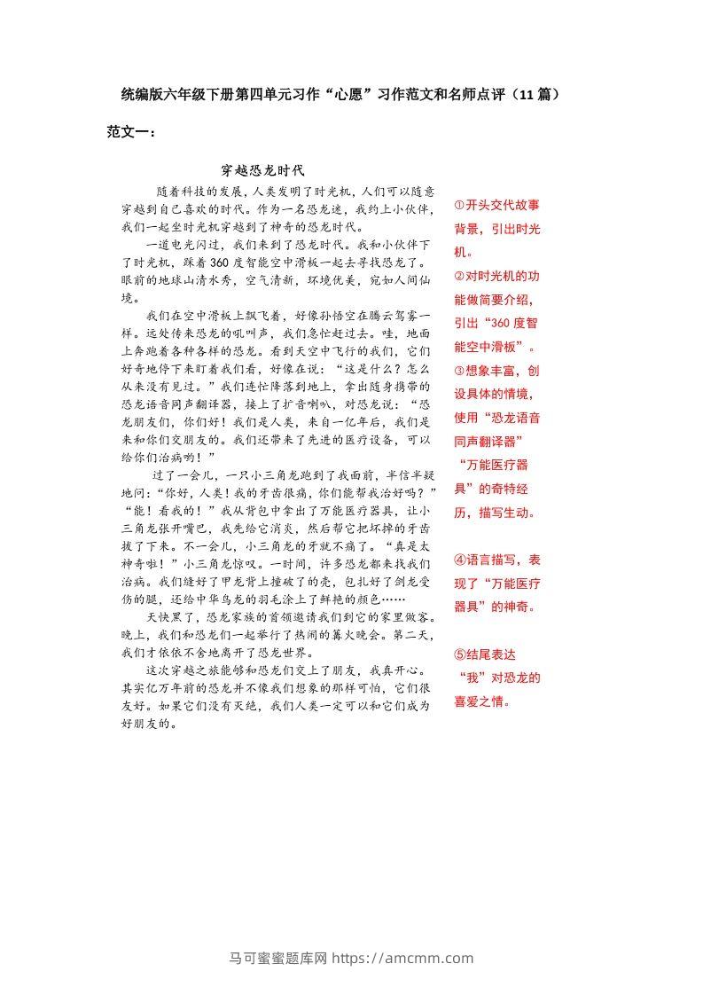 六下语文：第五单元习作范文（11篇）-马可蜜蜜题库网