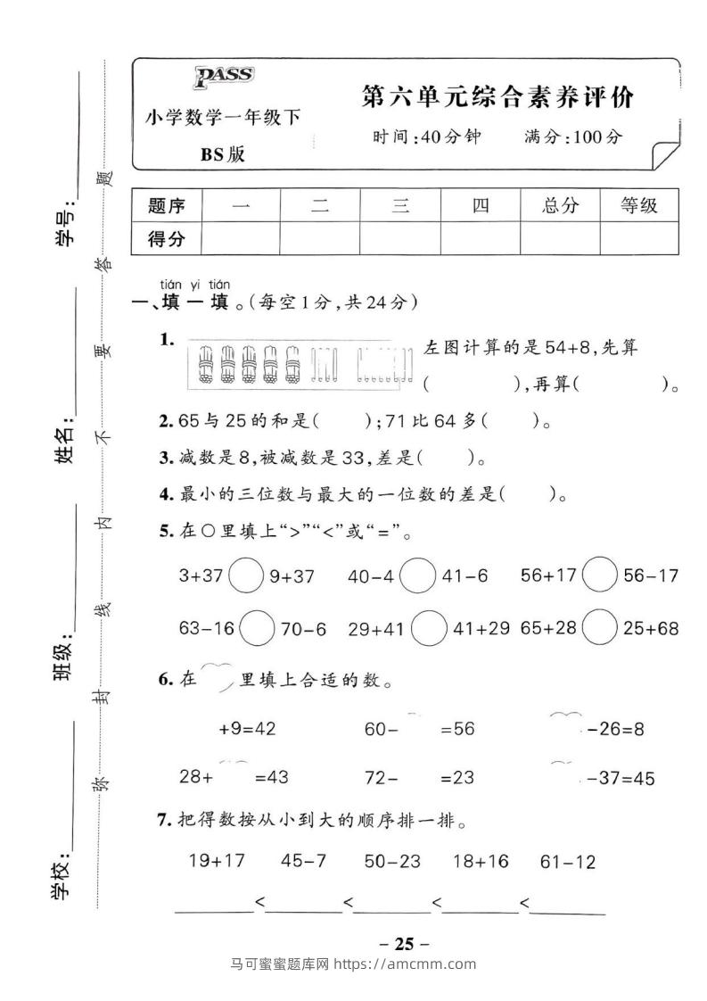 一下数学北师大版第六单元测试卷(1)-马可蜜蜜题库网