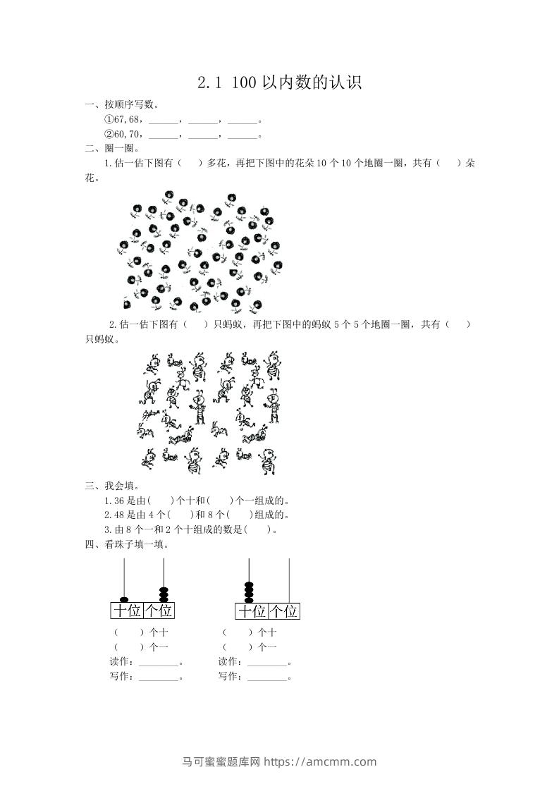 一下青岛版数学二单元课时1（54制）-马可蜜蜜题库网