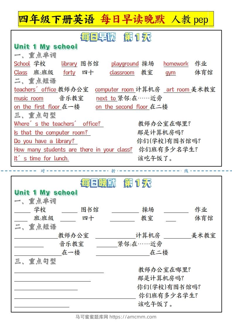 【每日晨读晚默人教pep】四下英语-马可蜜蜜题库网