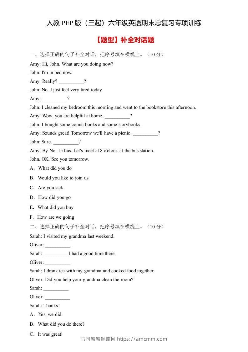 【高频考点】人教PEP版六年级英语下册期末总复习-补全对话题（含答案）-马可蜜蜜题库网