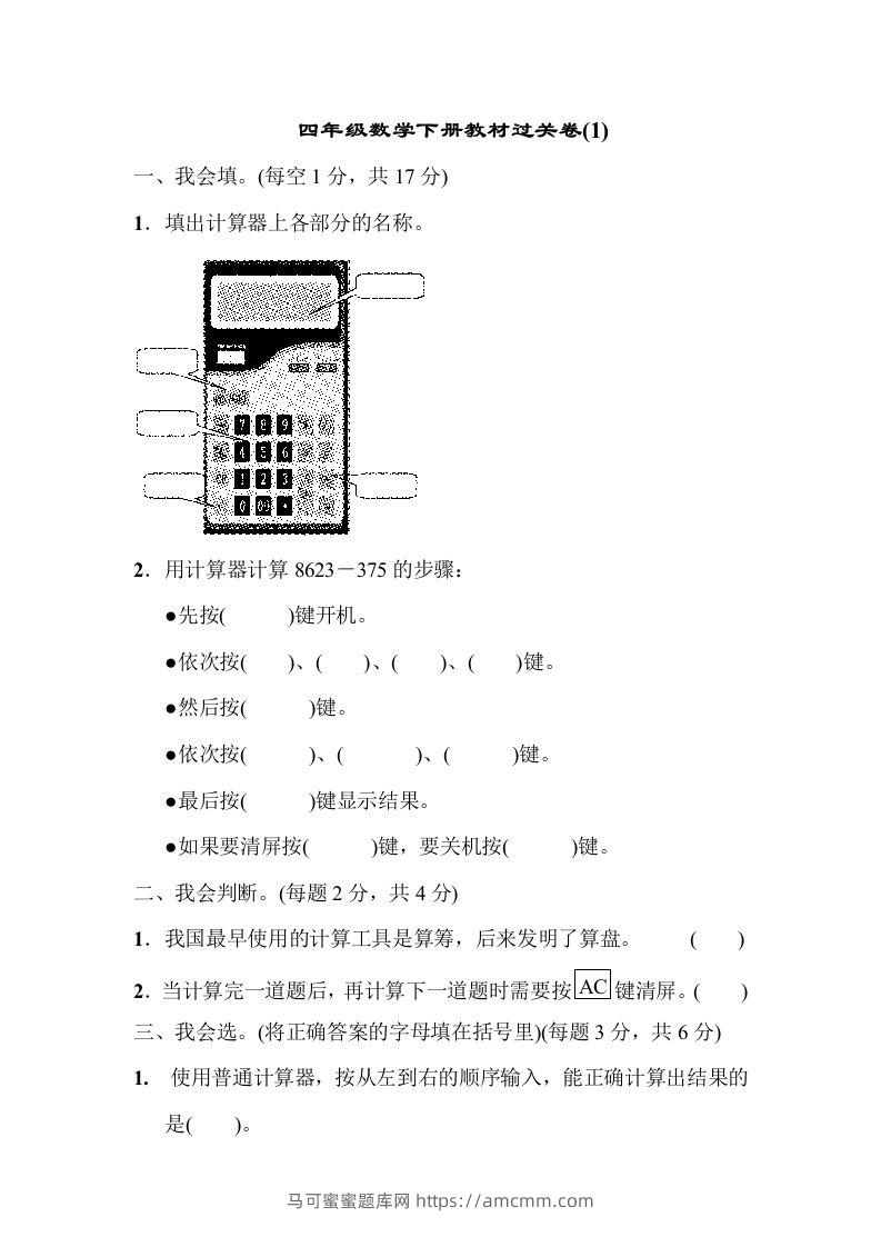 四下青岛六三版数学第一单元检测卷.2-马可蜜蜜题库网