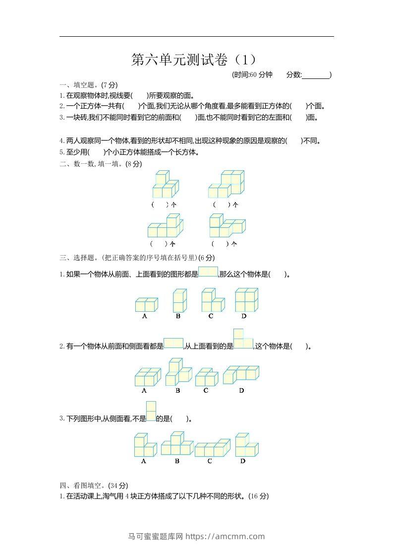 四下青岛六三版数学第六单元检测.1-马可蜜蜜题库网