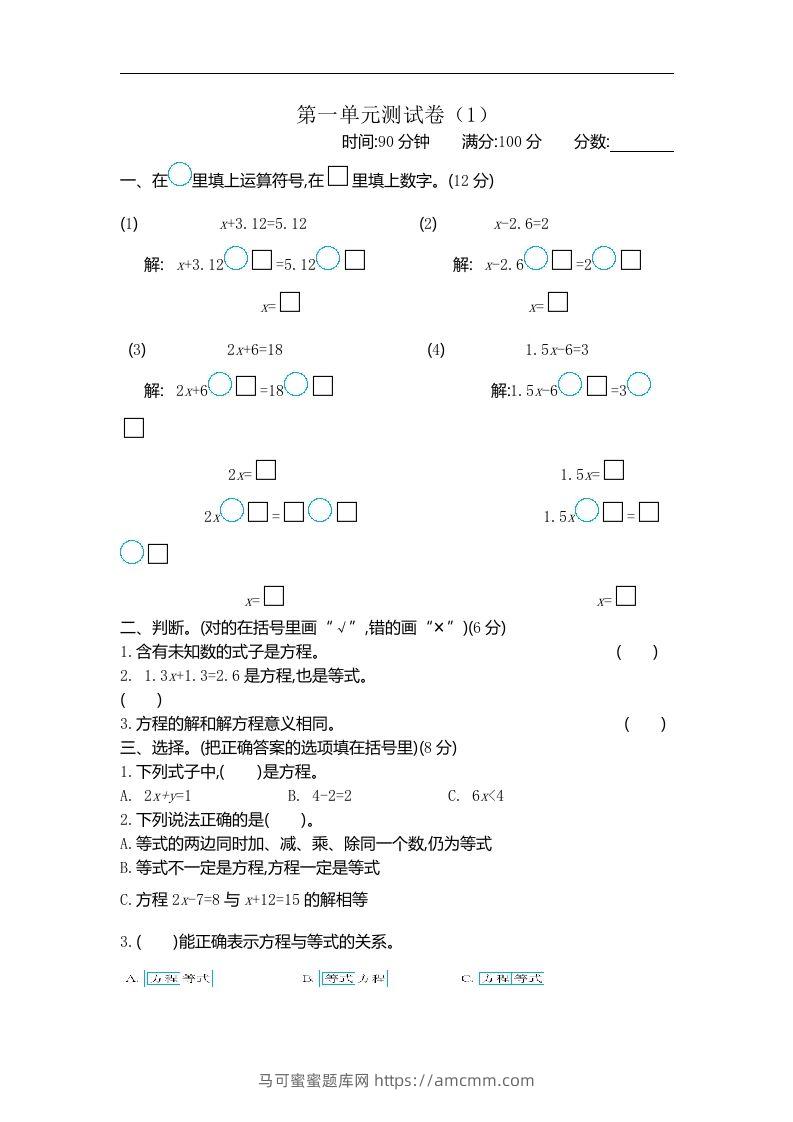 四下青岛版数学第一单元检测卷.2(五四制)-马可蜜蜜题库网