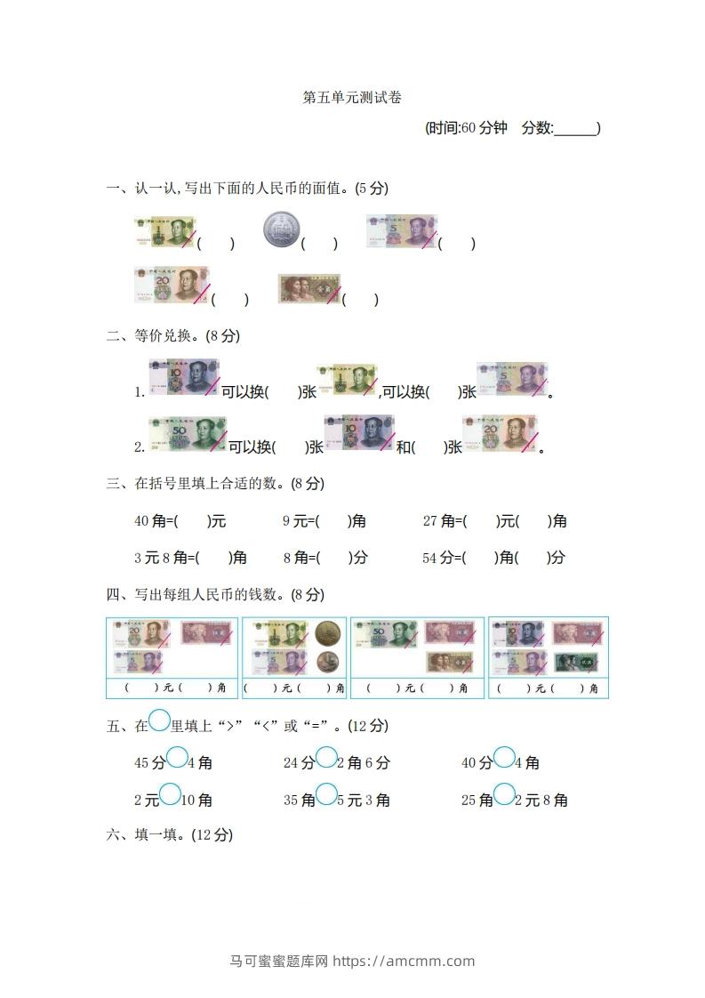 一下青岛版数学第五单元检测卷1（54制）-马可蜜蜜题库网