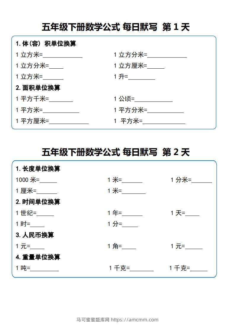 五下数学《重点必背公式概念汇总》-马可蜜蜜题库网
