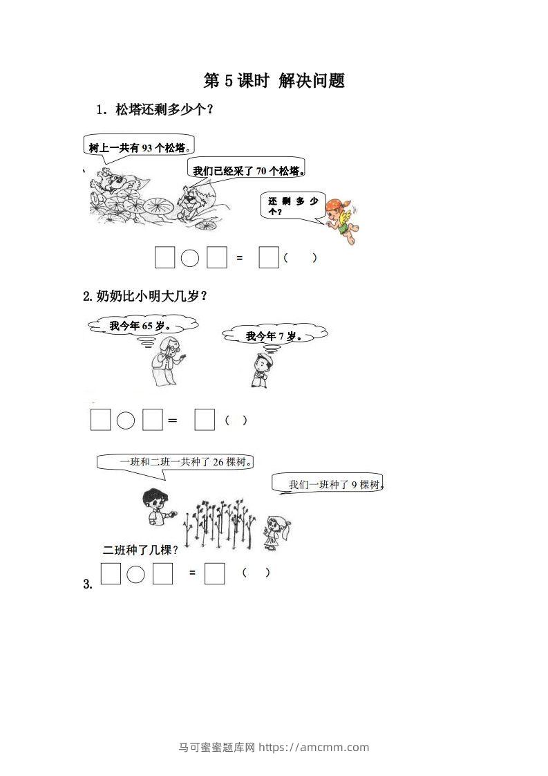 一下冀教版数学课时2-4生活中的钟表-马可蜜蜜题库网