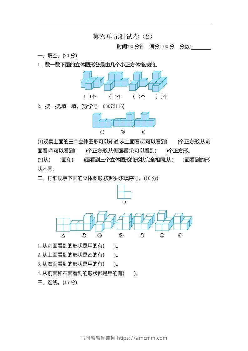 四下青岛六三版数学第六单元检测.2-马可蜜蜜题库网