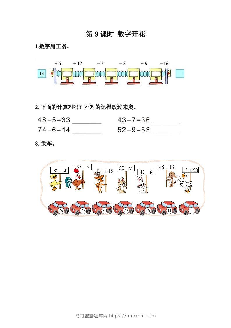一下冀教版数学课时3-9数字开花-马可蜜蜜题库网