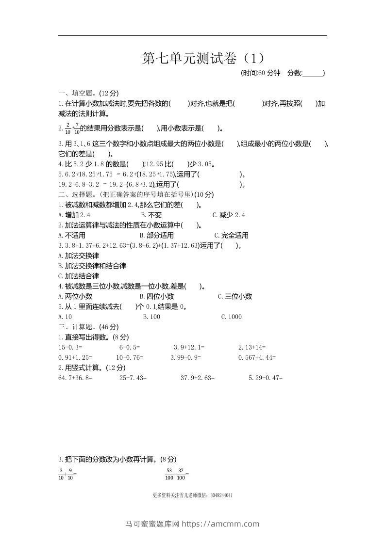 四下青岛六三版数学第七单元测试卷.1-马可蜜蜜题库网