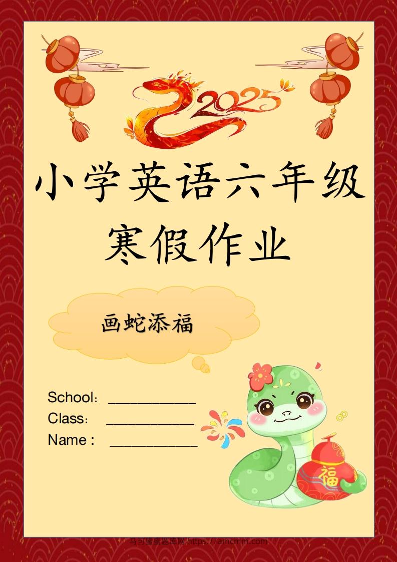 2025六下英语寒假作业-马可蜜蜜题库网