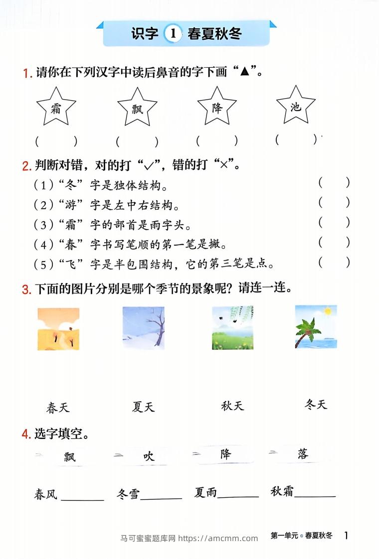 一下语文一课一练课时练（含答案32页）-马可蜜蜜题库网