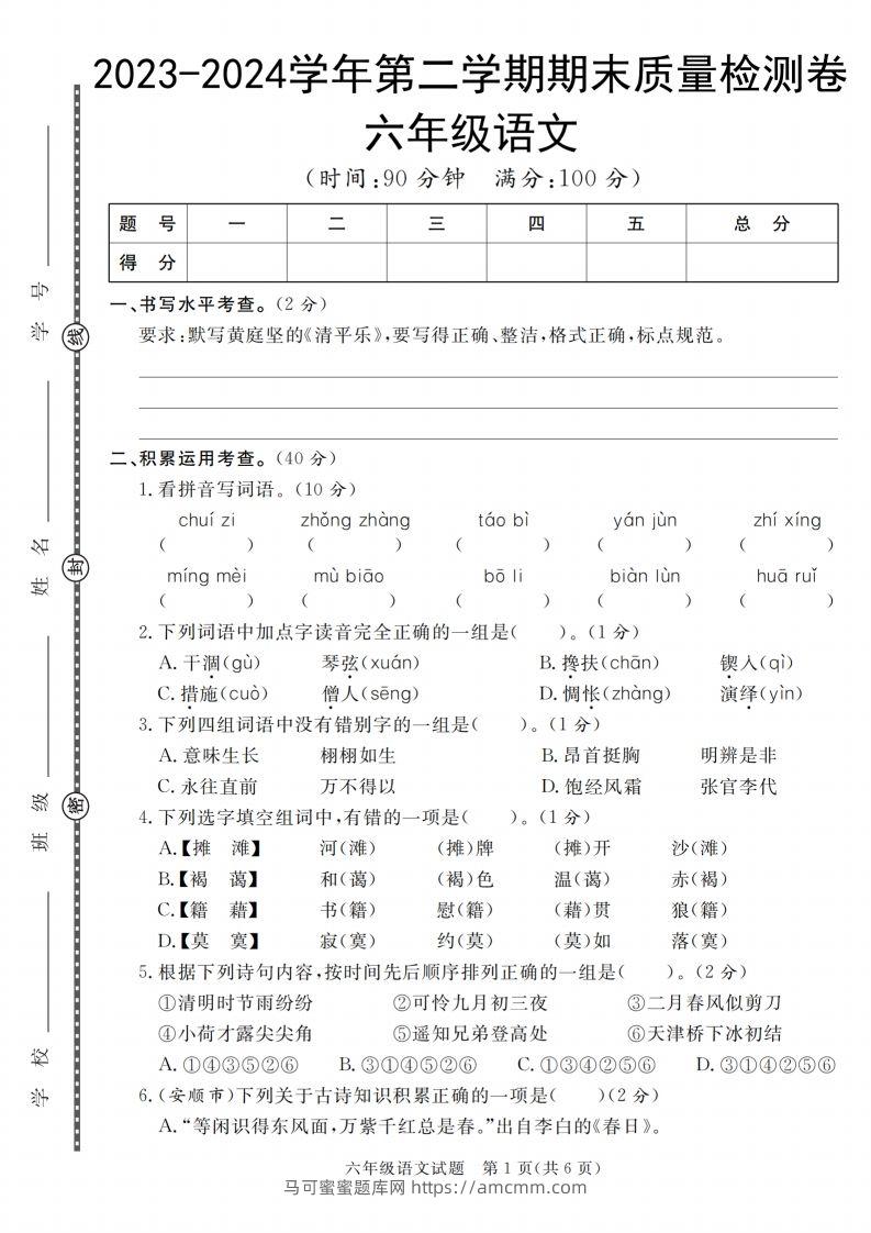 小升初语文2023-2024学年第二学期期末质量检测卷-马可蜜蜜题库网