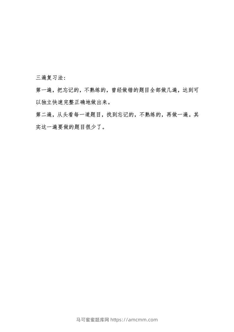 三遍复习法-马可蜜蜜题库网